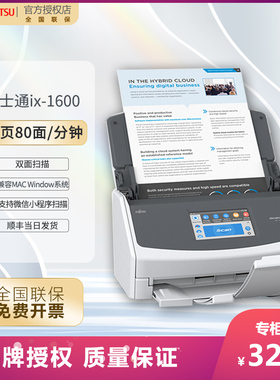富士通ix1600扫描仪连续扫描40页80面a4高速办公彩色高清书籍快速双面自动扫描仪馈纸式