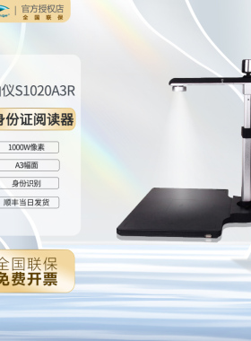 良田S1020A3R双摄像头a3高拍仪a4带身份证识别读卡器阅读器照片文件快速扫描仪高速高清