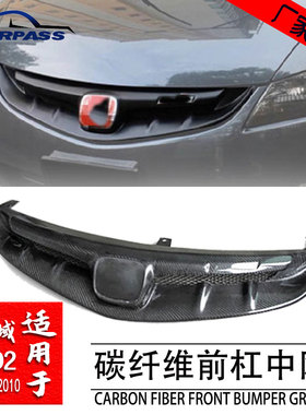 适用于本田CIVIC思域FD2真碳纤维改装中网前杠栅栏带标2006-2010