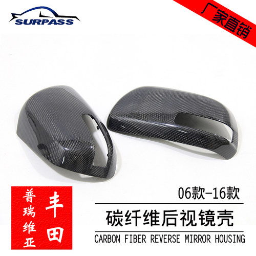 estima大霸王acr50真碳纤维镜壳