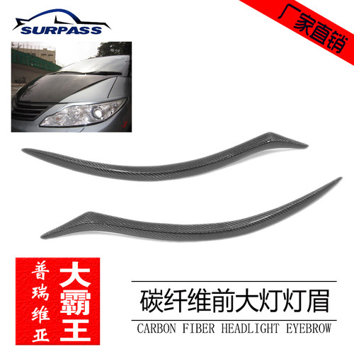 适用灯眉大霸王ACR50真碳纤维