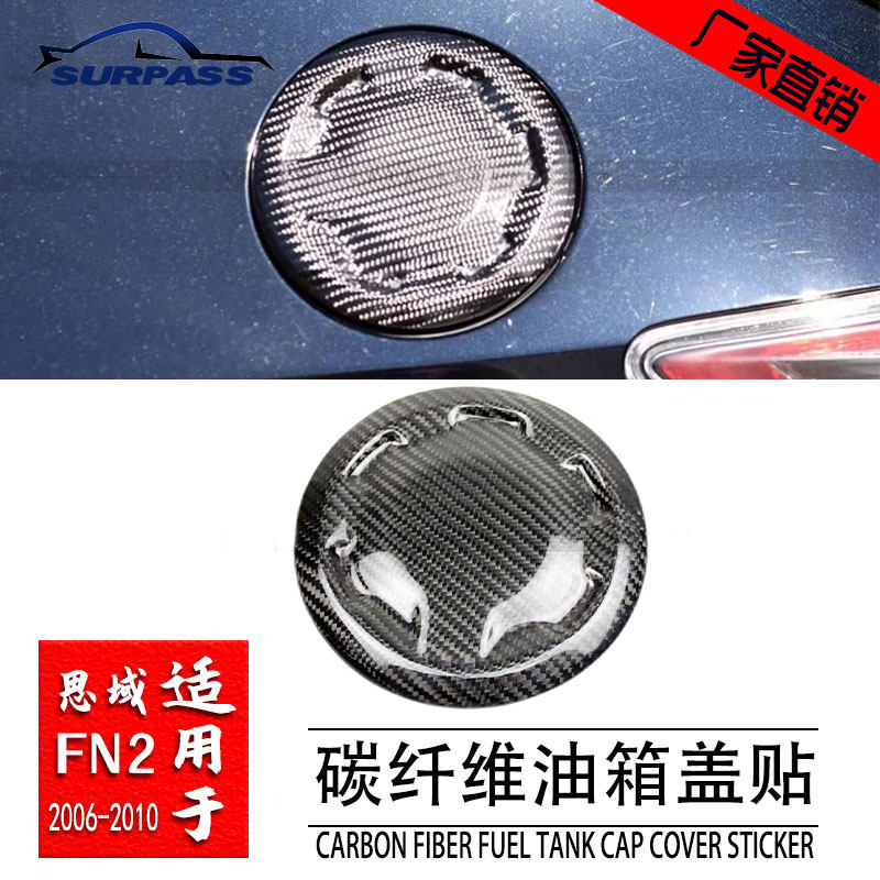 适用于本田思域FN2真碳纤维油箱盖装饰贴油箱盖车身装饰贴type R