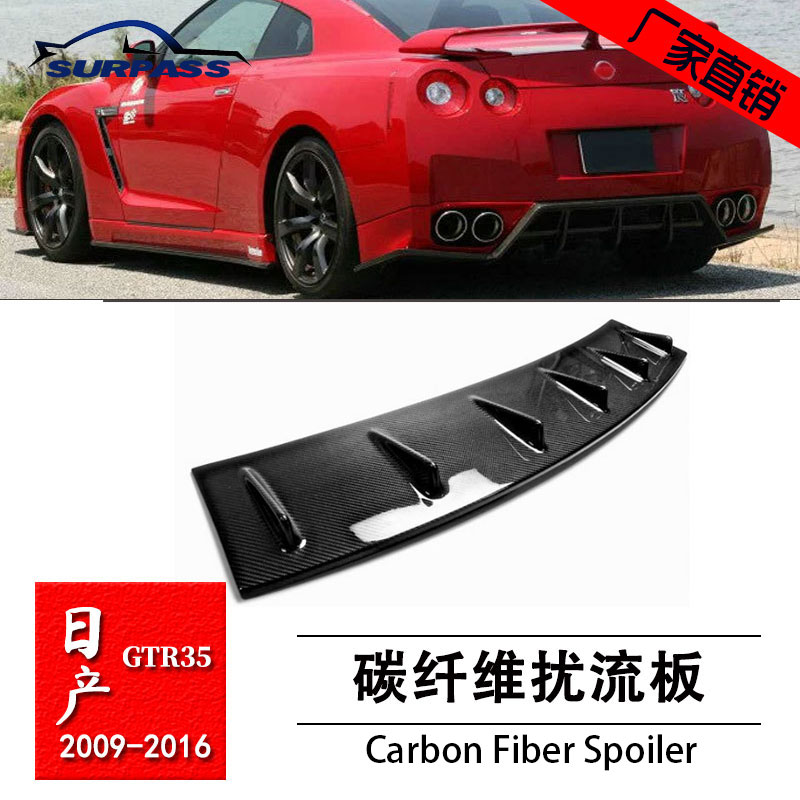 日产GTR碳纤维扰流板改装