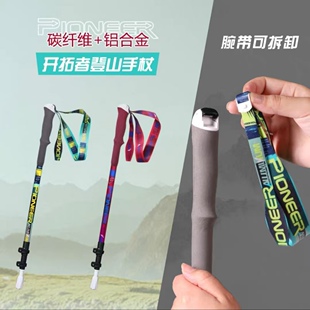 Pioneer/开拓者碳纤维登山杖3节外锁可伸缩爬山徒步手杖天狼星8系