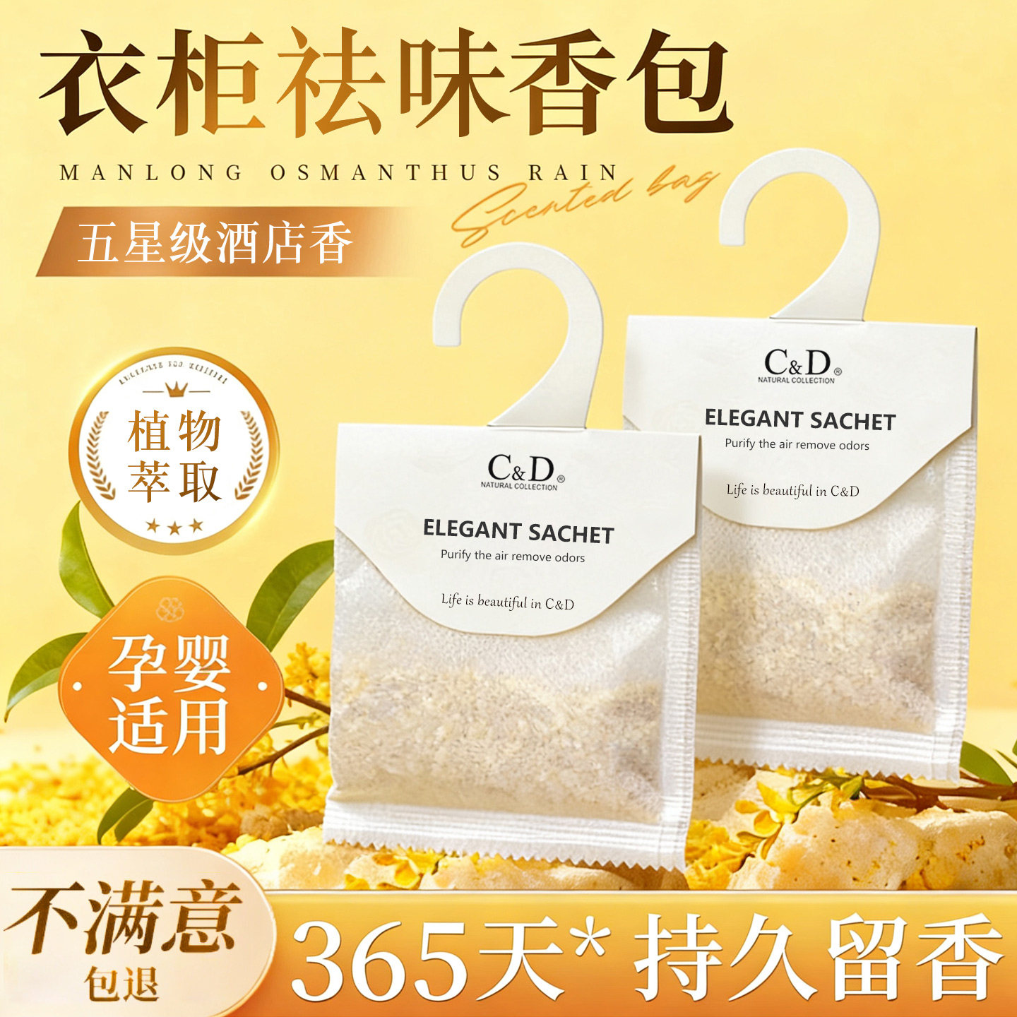 衣柜香包香薰衣物专用衣橱鞋柜香水持久留香香袋除味防潮防虫香片,洗护清洁剂/卫生巾/纸/香薰,香薰香料,淘宝优惠券,粉丝福利购,淘宝优惠卷