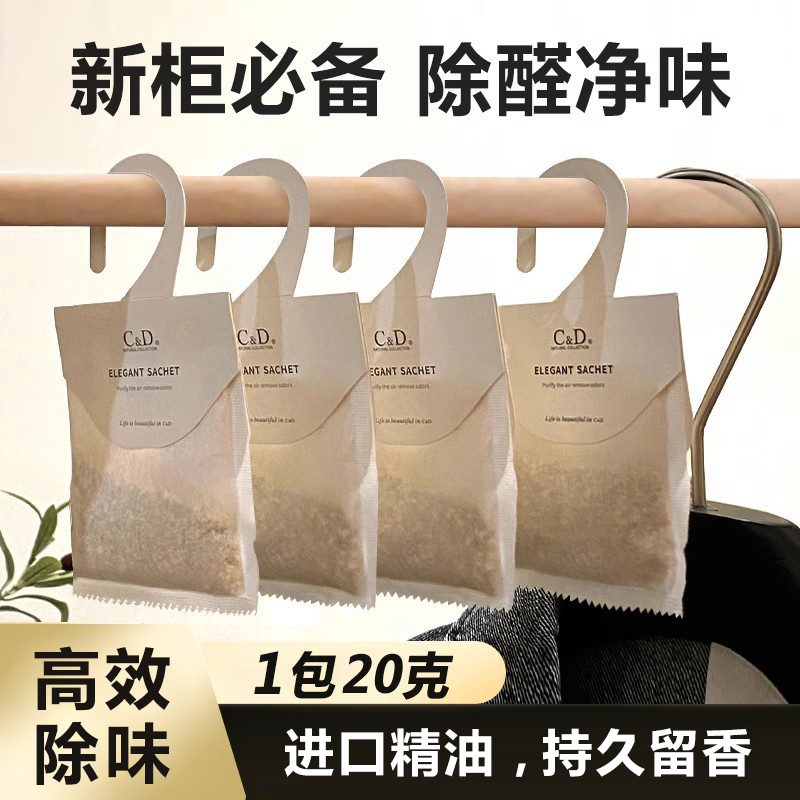 衣柜香薰除臭持久留香防霉防潮