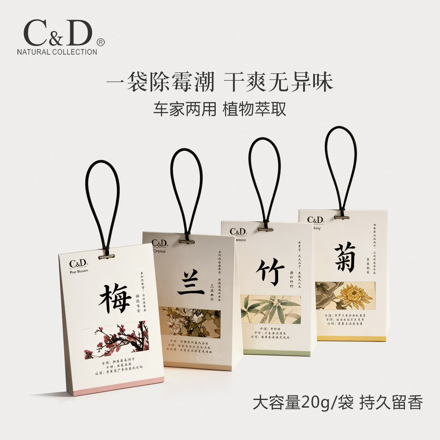 C&D梅花车载衣柜香薰持久衣橱香包衣服香水香袋鞋柜香片除臭