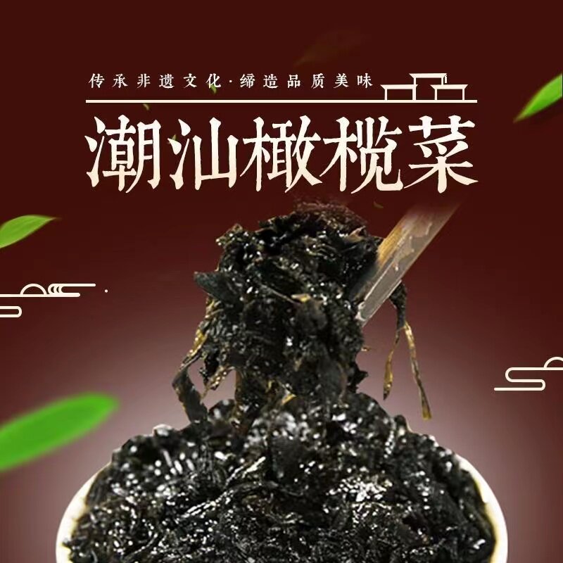 潮汕特产青橄榄菜纯天然潮汕饭菜纯手工即食礼盒瓶装开胃菜无添加