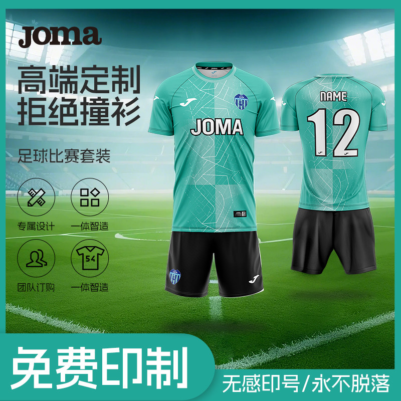 【高级定制】Joma26年新款足球短袖套装成人儿童足球运动套装