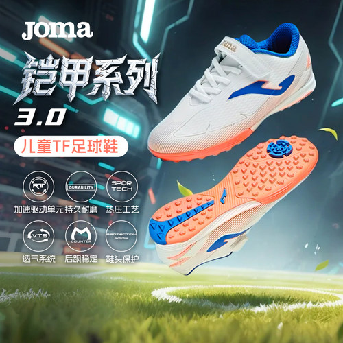 Joma26年新款魔术贴儿童TF碎钉足球鞋青少年足球比赛运动鞋铠甲3