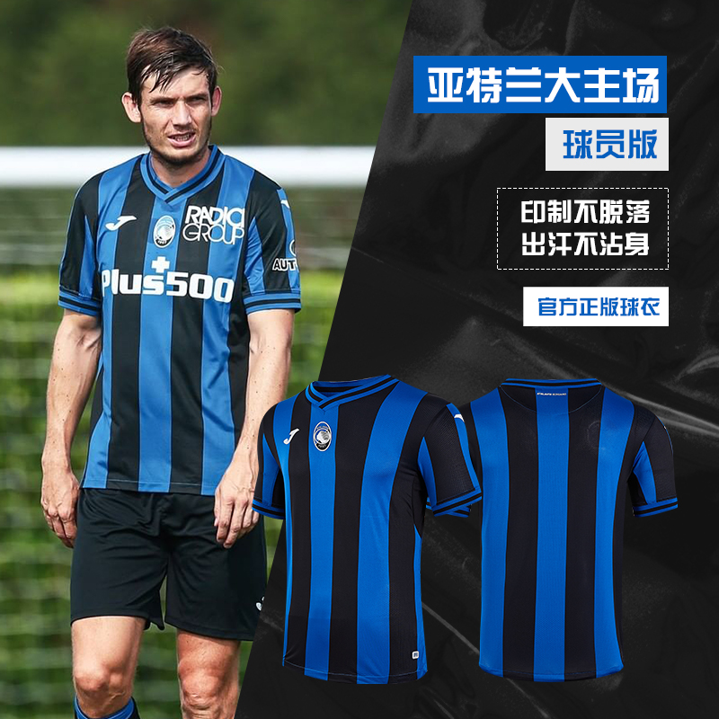 【可定制】Joma22/23赛季亚特兰大主场球衣足球俱乐部正品球员版