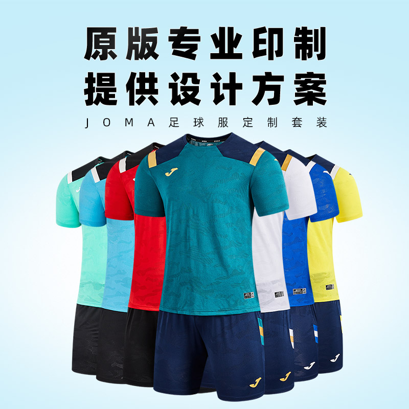 【可定制】Joma西班牙系列足球服男成人短袖运动套装比赛队服球衣