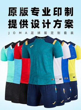 【可定制】Joma西班牙系列足球服男成人短袖运动套装比赛队服球衣