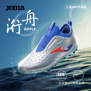 MG短钉人造草儿童比赛训练运动足球鞋 Joma24年新款 RIPPLE洐舟系列