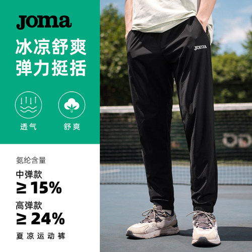 JOMA运动裤健身跑步宽松直筒裤