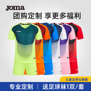 学生比赛队服球衣运动 Joma荷马男女童足球服训练服新款 可定制