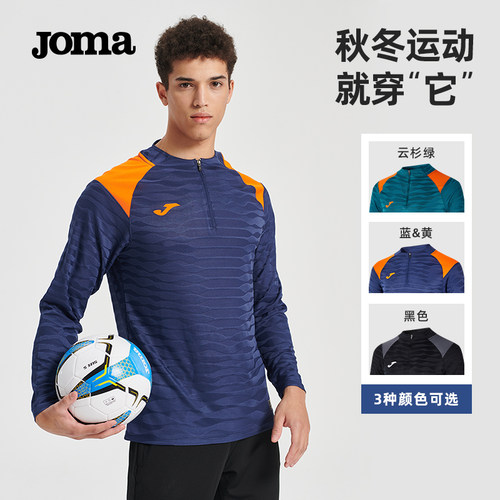 joma弹力长袖半拉链跑步健身卫衣