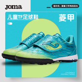备魔术贴碎钉比赛训练鞋 Joma儿童TF足球鞋 男女童短钉青少年飞盘装