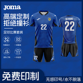 比赛训练运动服绮色逐风 足球比赛服套装 高级定制 Joma25年新款