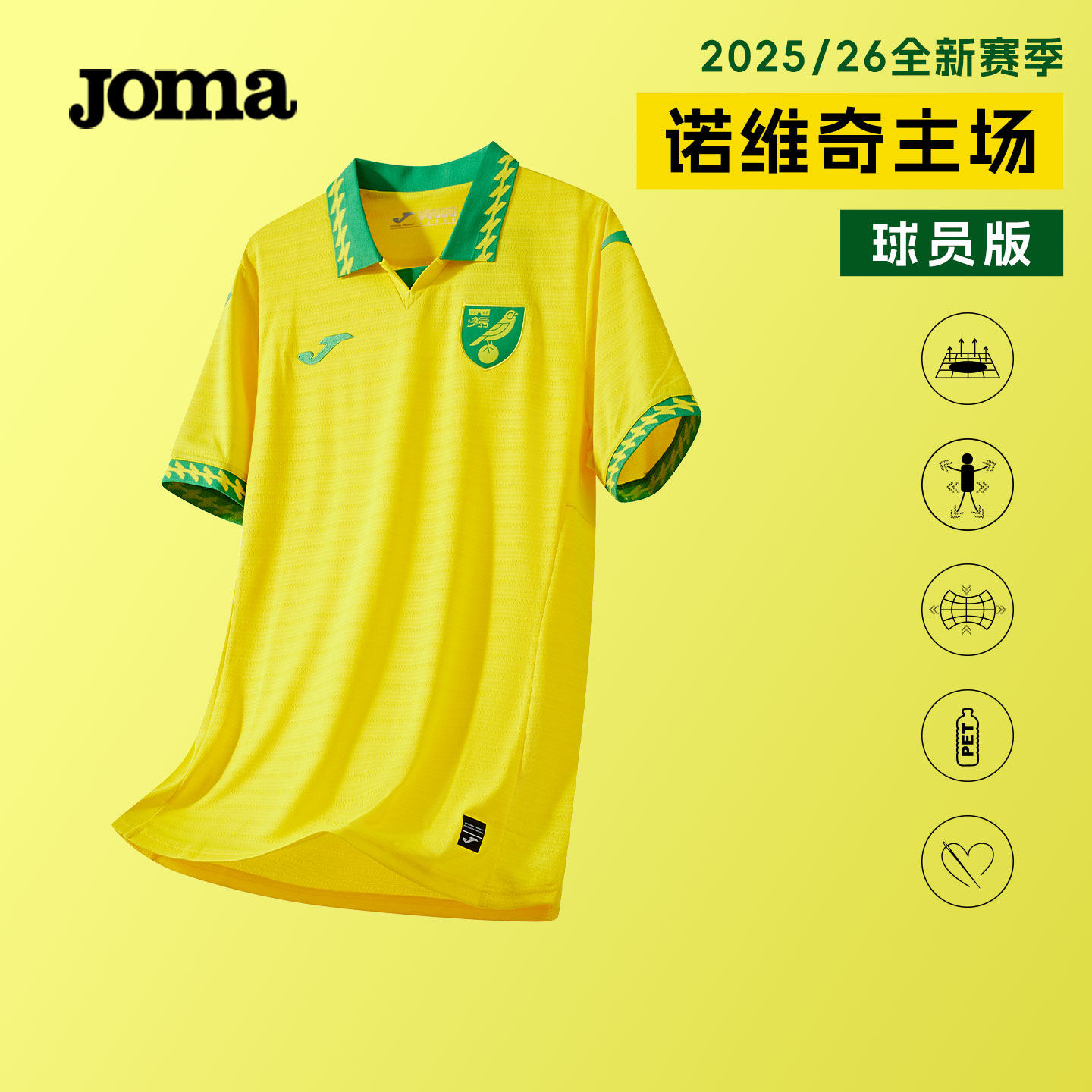 【可定制】Joma25/26赛季诺维奇主客场第三球员版短袖足球俱乐部