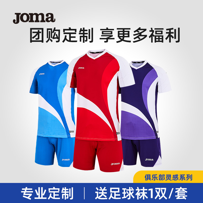 【可定制】JOMA荷马足球服套装男士成人短袖比赛训练队服球衣