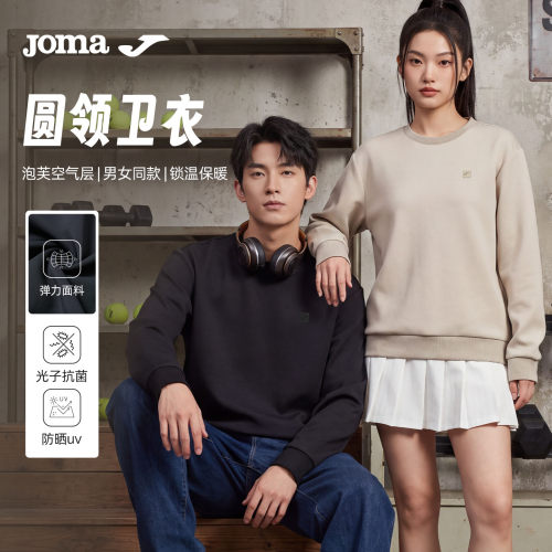【花花推荐】Joma空气层面料纯色卫衣套头圆领运动休闲秋冬上衣