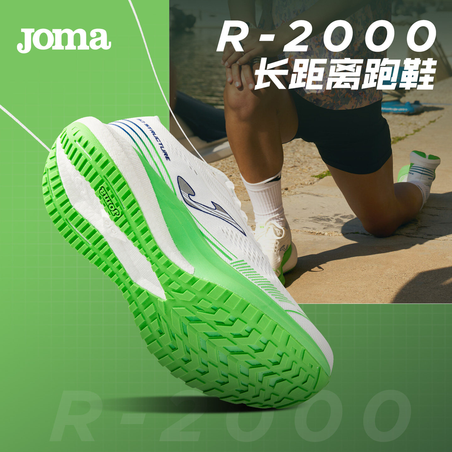 Joma新款专业户外跑步鞋男网面透气超轻缓震回弹竞速马拉松R-2000