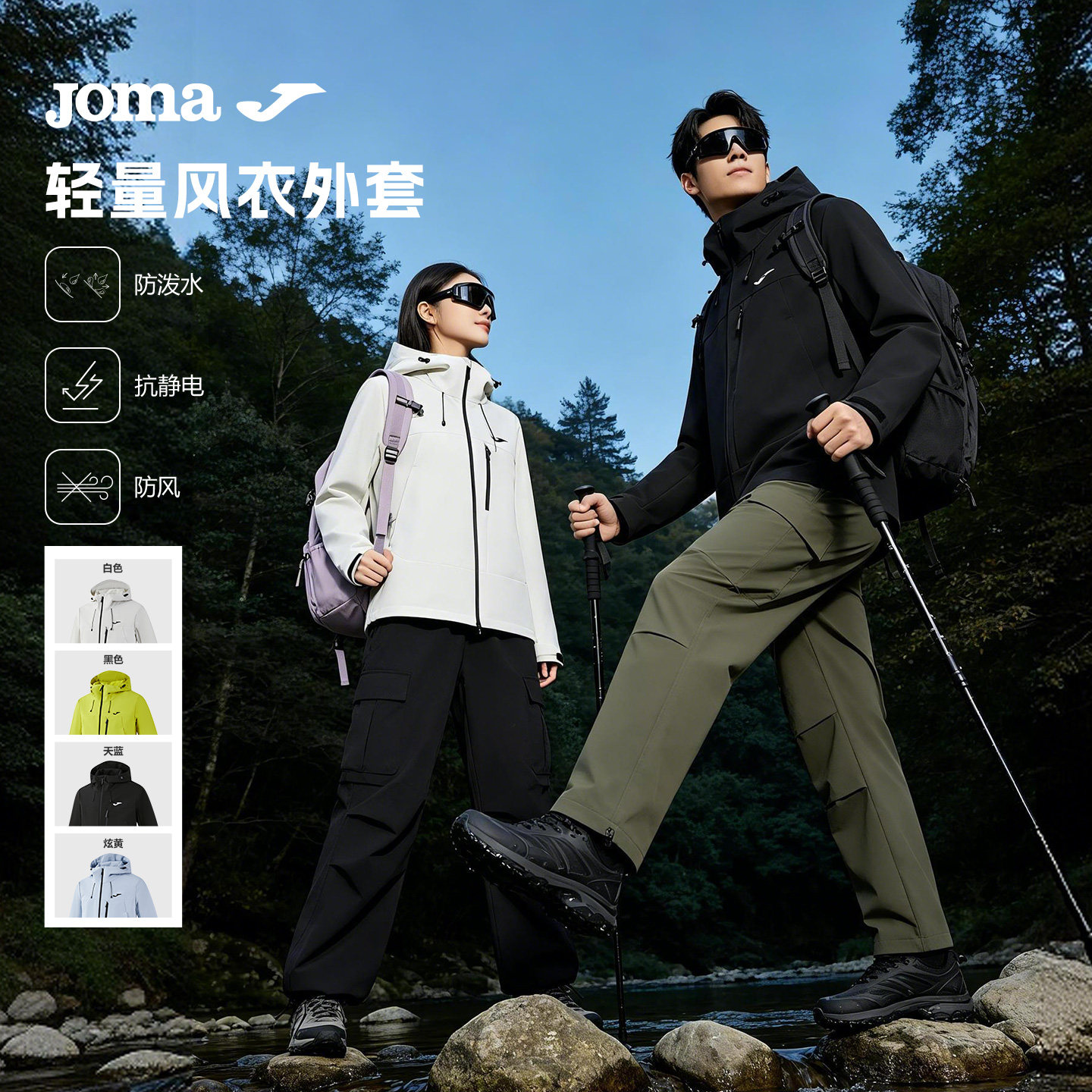 Joma26新款轻量机能风衣外套防风防泼水锁温透气户外运动徒步冲锋
