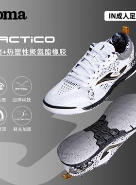 Joma25年新室内五人制IN足球鞋成人男运动鞋透气缓震鞋子TACTICO