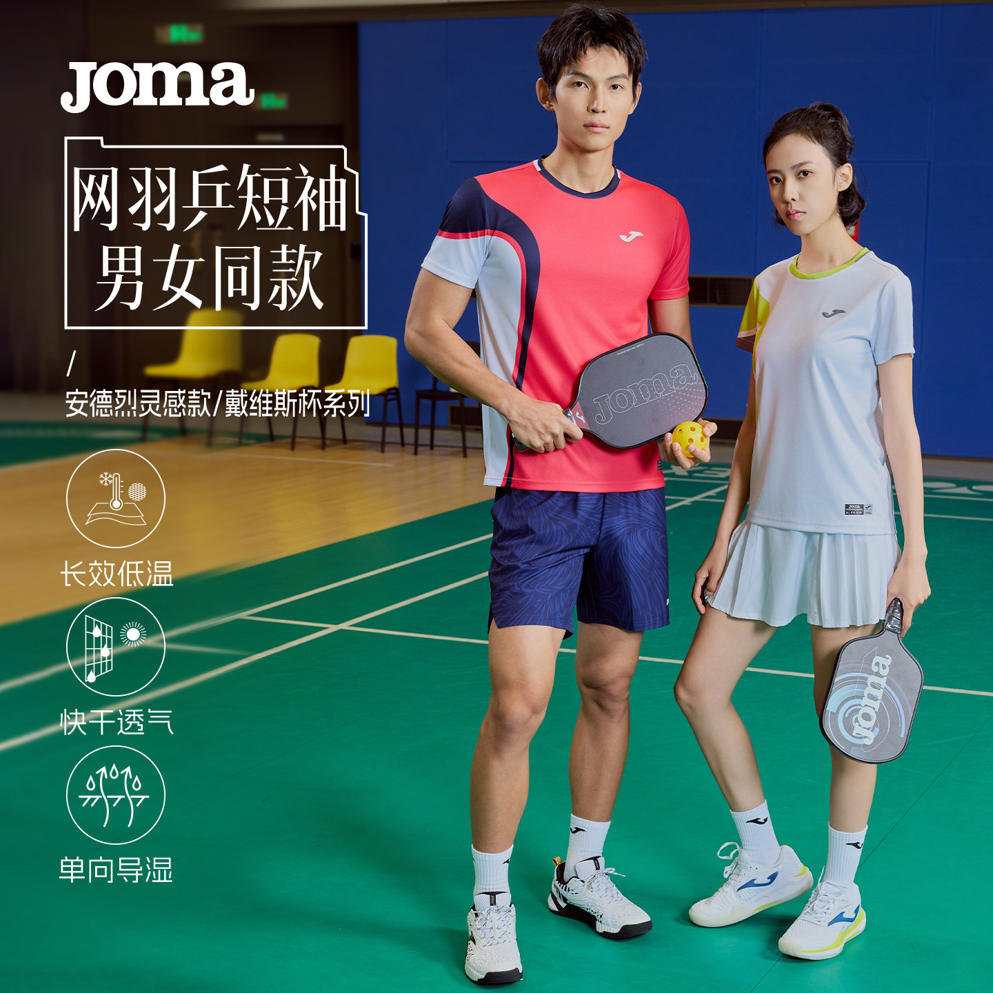 Joma新款圆领半袖T恤单向导湿网眼网羽乒匹克球训练透气速干短袖