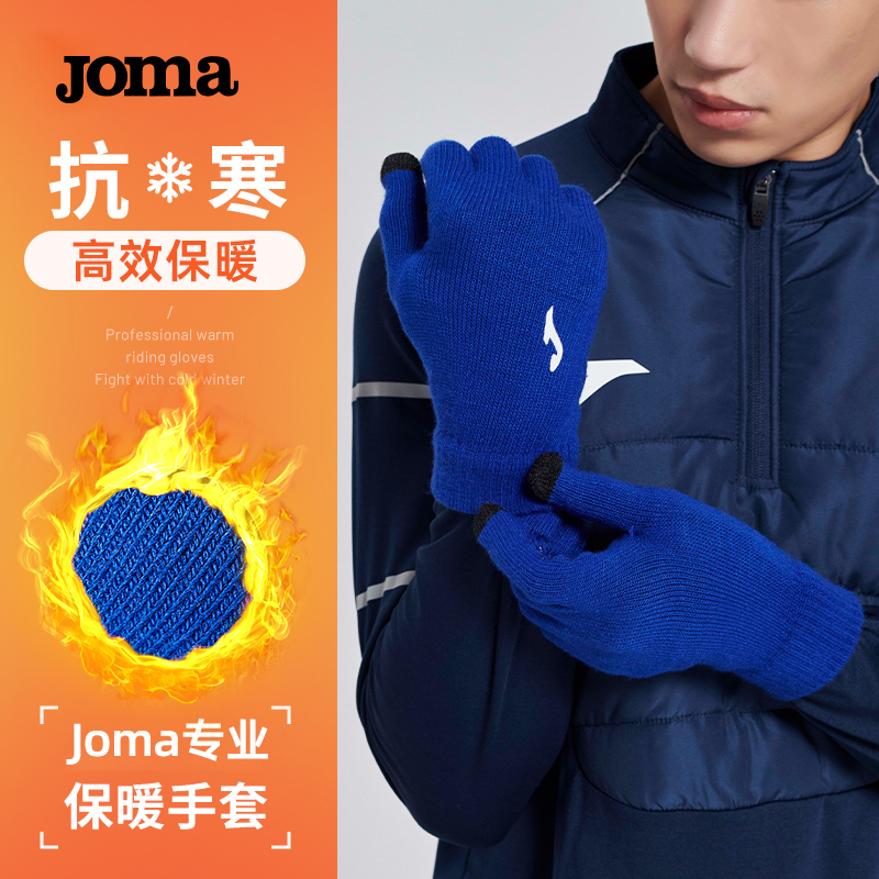 joma荷马运动滑雪手套