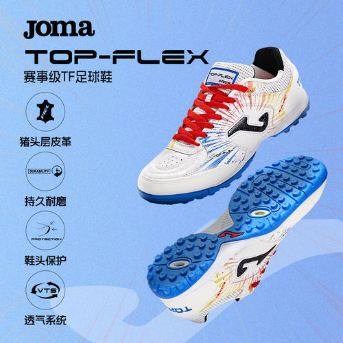 Joma26年新款赛事级TF足球鞋人造草专业比赛训练运动鞋TOP-FLEX