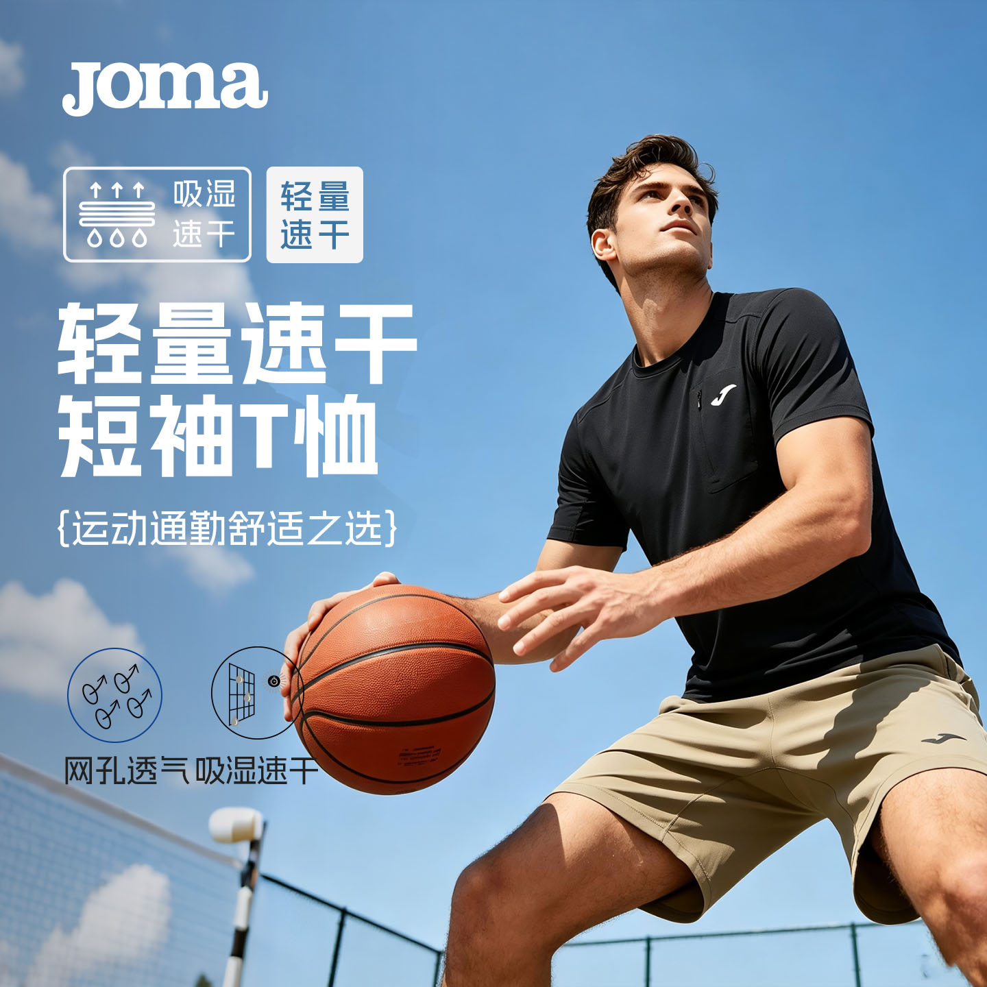 Joma26年新款夏季短袖干爽透气圆领运动T恤休闲无氨弹性速干纱线图片