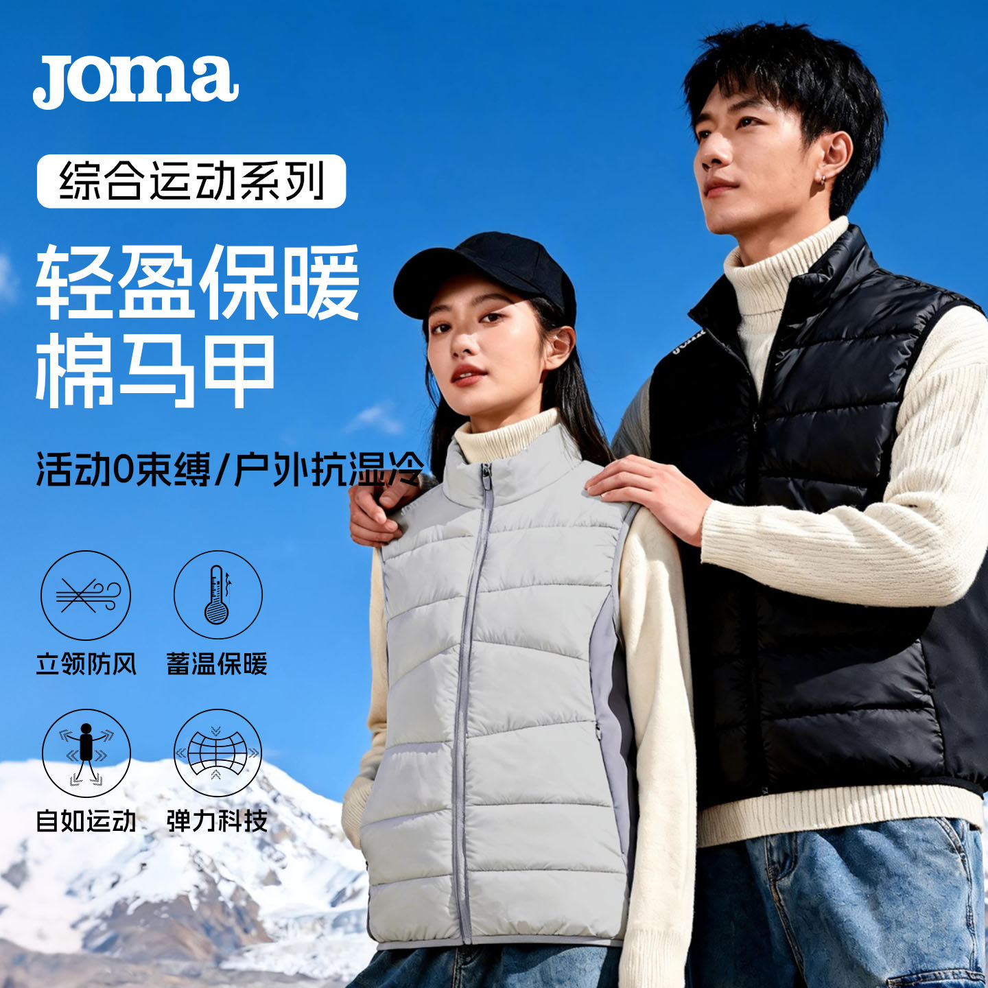 Joma25新款男女棉马甲立领防风无袖户外跑步健身保暖休闲棉服坎肩