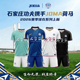 球衣足球比赛服套装 石家庄功夫俱乐部26赛季 高级定制 Joma新款