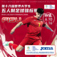 比赛训练服 儿童透气短袖 可定制 Joma荷马成人儿童足球服套装