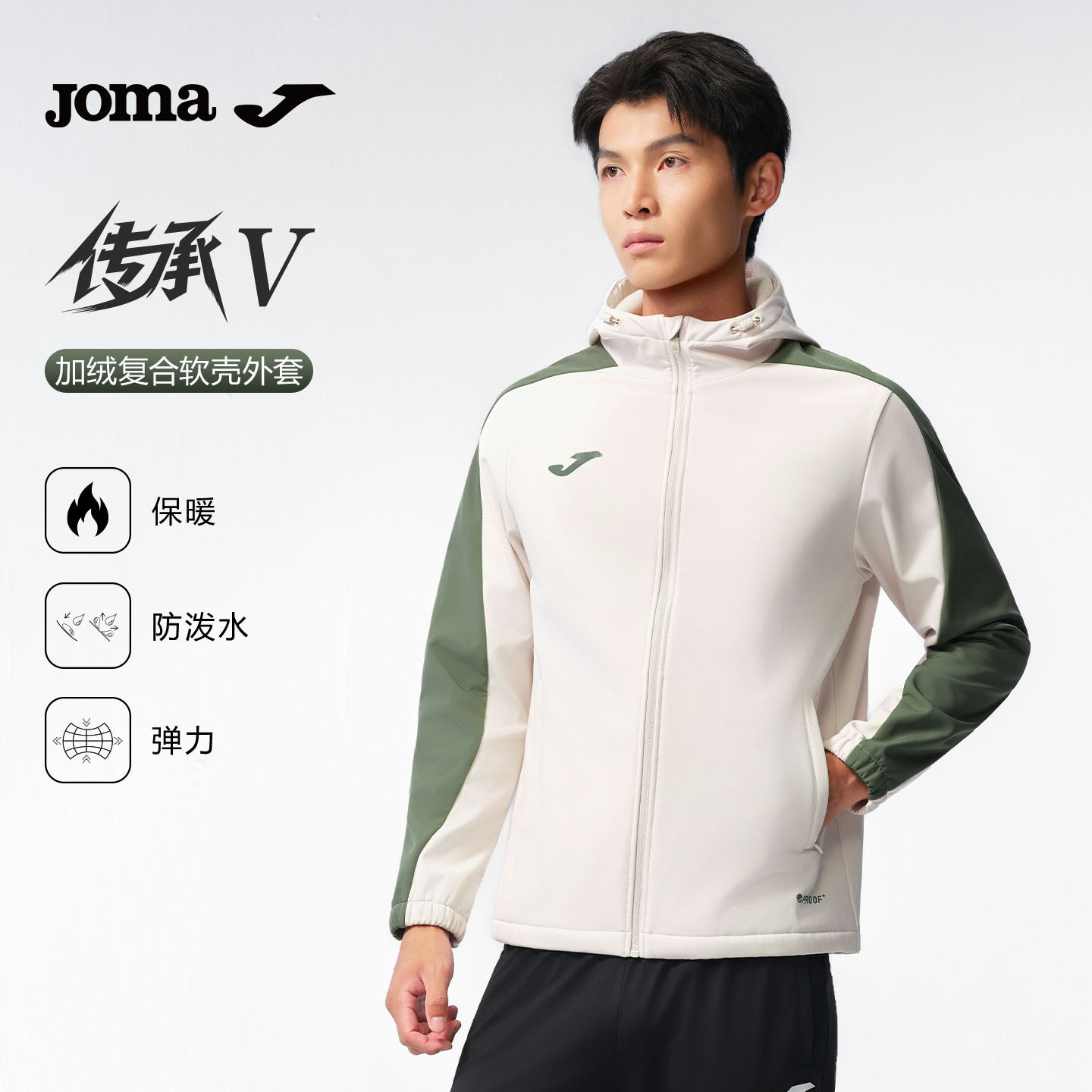 Joma26年新款加绒复合软壳外套户外运动训练防风防水风雨衣外套