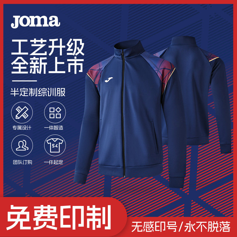 【高级定制】Joma26年新款运动外套出场服版半定制系列可印制足球