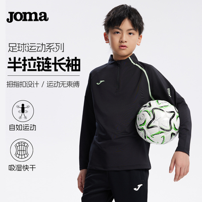 Joma春夏儿童半拉链运动长袖T恤打底衫立领跑步足球训练运动服