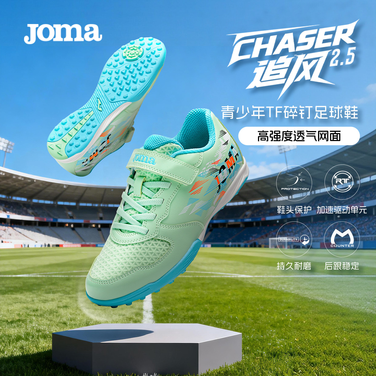 Joma26新款儿童TF碎钉专业足球鞋升级透气网面魔术贴运动追风2.5
