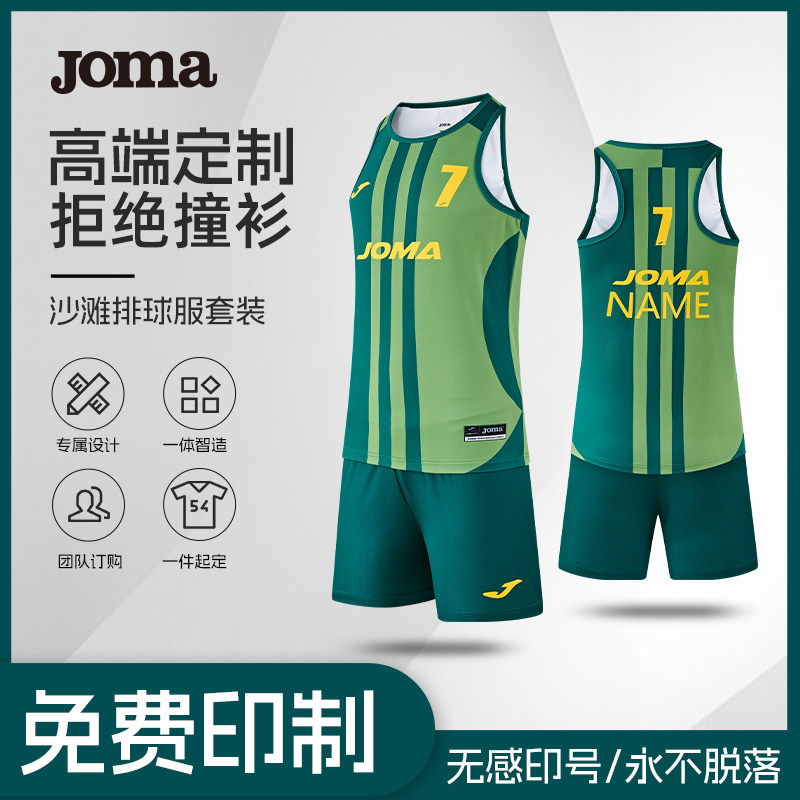 【高级定制】Joma26年新款沙滩排球运动服套装男比赛训练透气散热