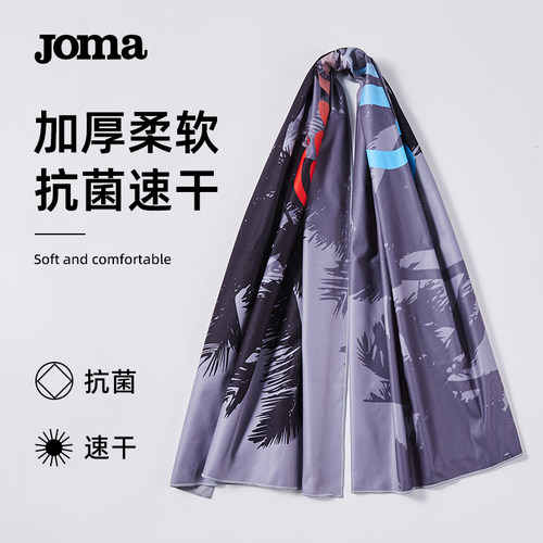 Joma荷马速干浴巾游泳毛巾吸水便携沙滩巾男女运动健身温泉速干巾