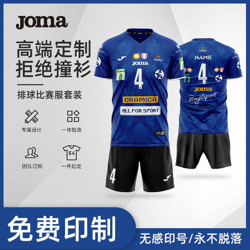 【高级定制】Joma26年新款短袖上衣排球服男比赛科内利亚诺灵感款