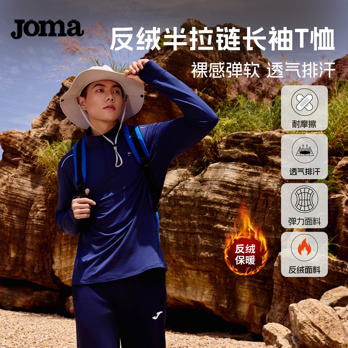 Joma25新款半拉链训练服反绒保暖紧身速干拇指扣跑步运动健身长袖