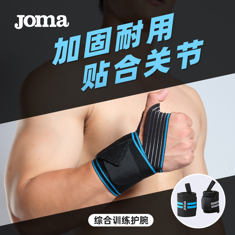Joma拇指扣健身硬拉举重护腕绑带高弹魔术贴羽毛球网球运动单只