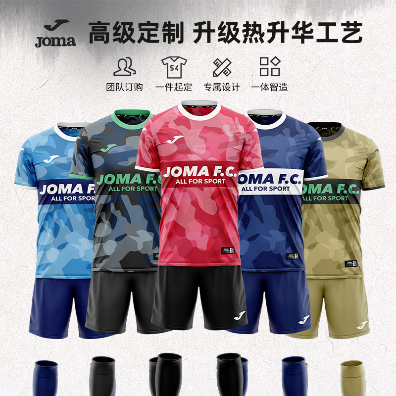 【高级定制】Joma足球比赛服套装迷彩圆领短袖休闲训练运动短袖男