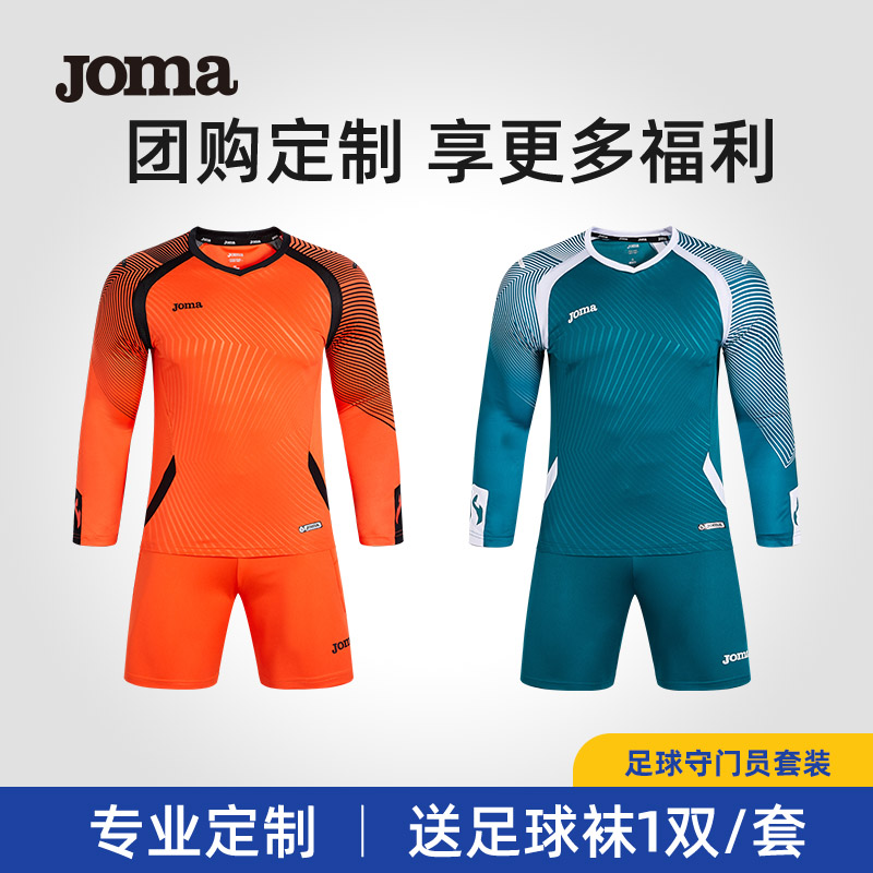 【可定制】Joma荷马足球守门员门将服套装男成人儿童长袖比赛训练