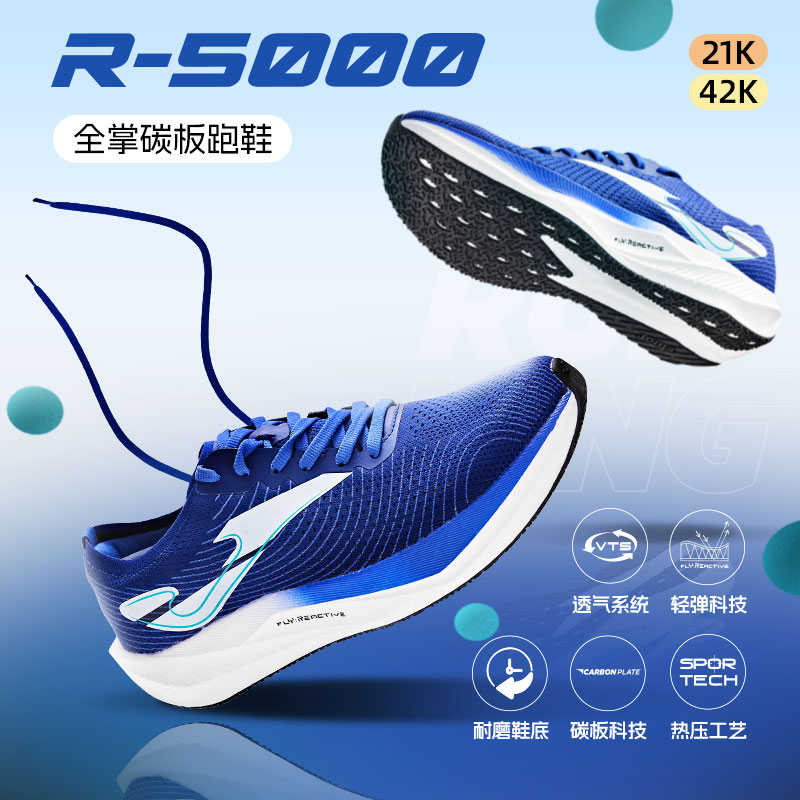 Joma25年新款跑鞋全掌碳板跑步鞋轻弹中长距离马拉松跑步鞋R-5000