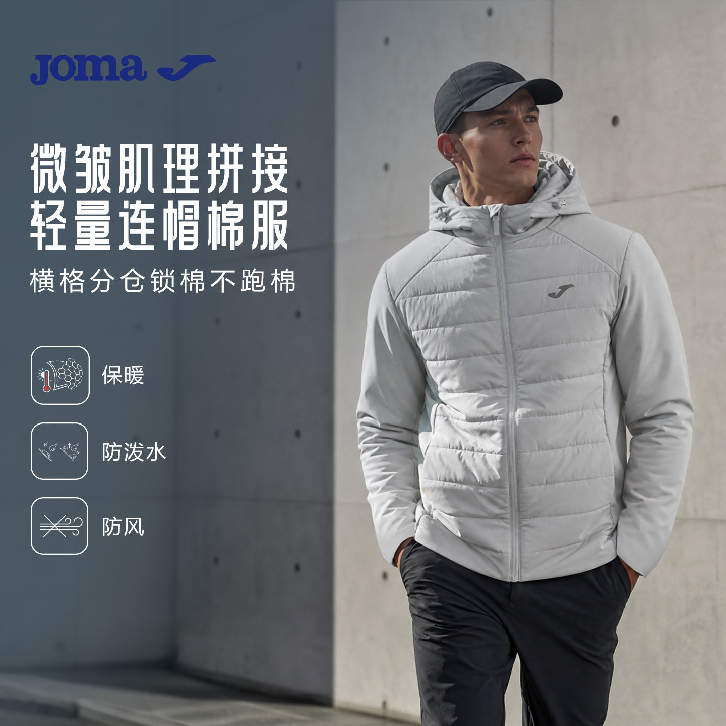 Joma26冬季新款肌理拼接轻量棉服连帽抗起球户外运动保暖加棉外套