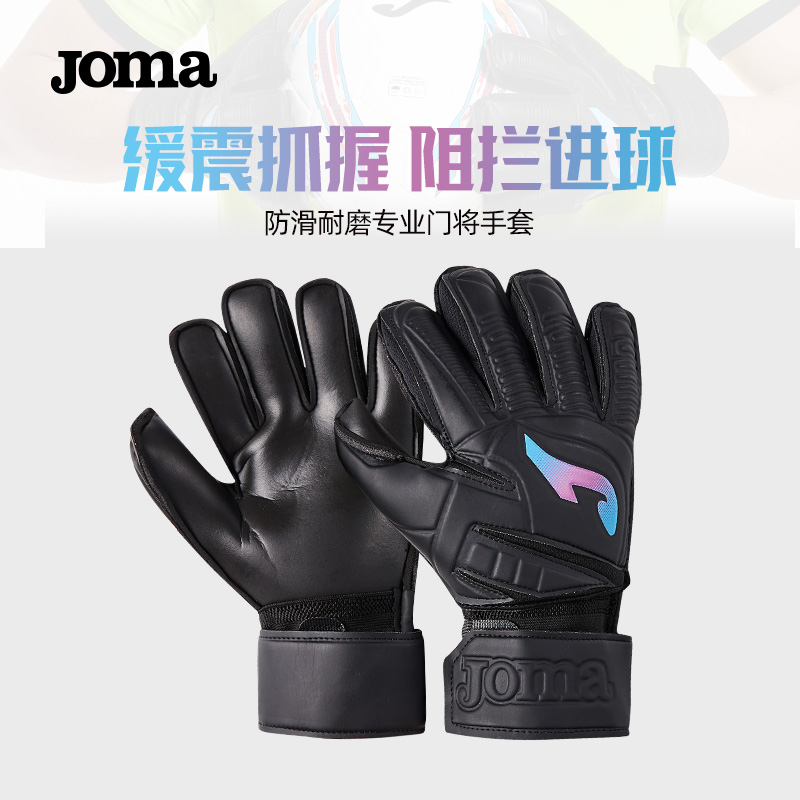 joma荷马守门员手套比赛训练